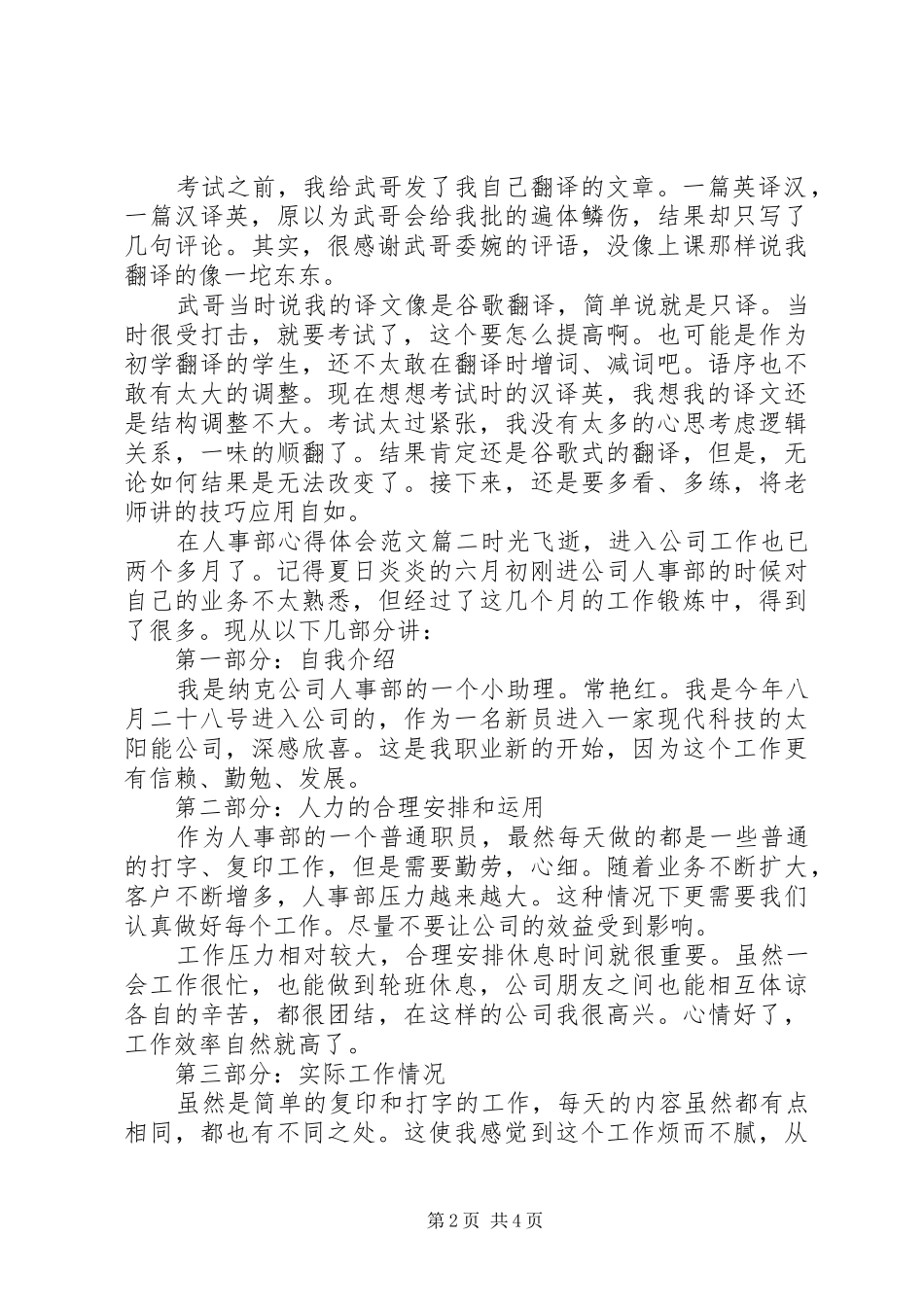 在人事部心得体会范文_第2页