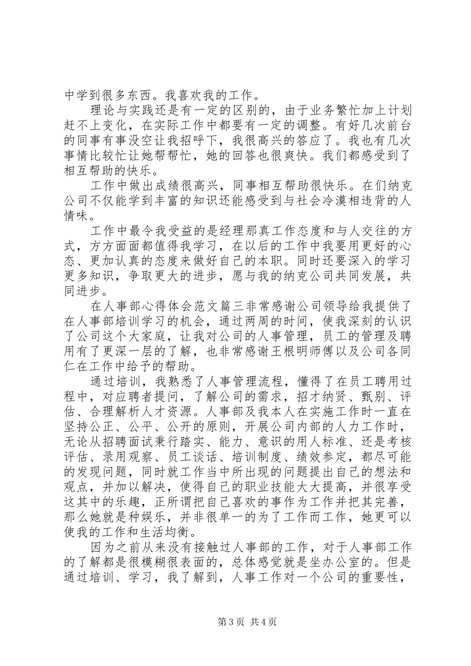 在人事部心得体会范文_第3页