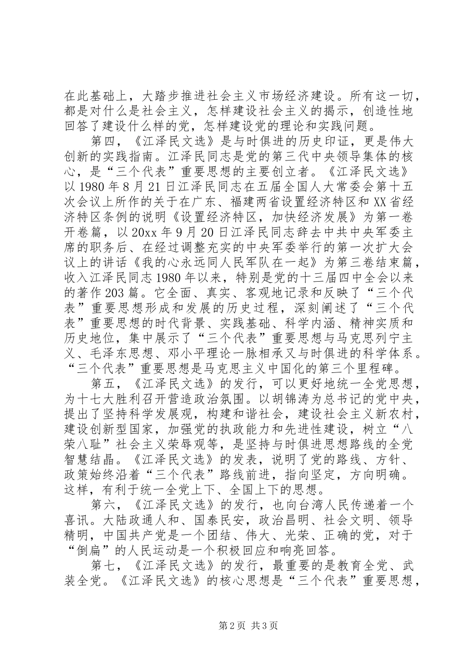学习《江选》心得体会三_第2页