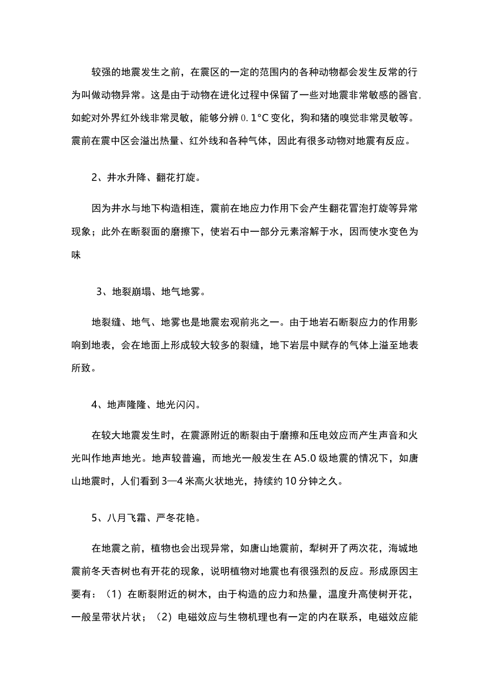 地震安全知识讲座_第2页