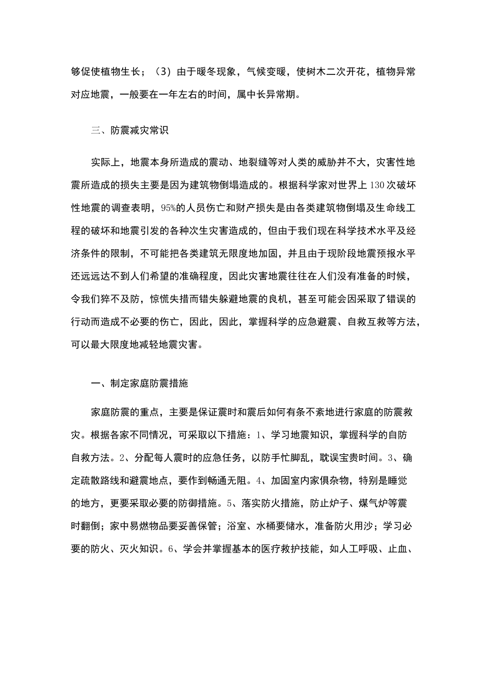 地震安全知识讲座_第3页