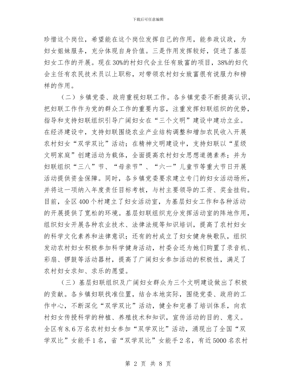 基层妇女组织建设调查报告与基层妇联组织建设事迹材料汇编_第2页