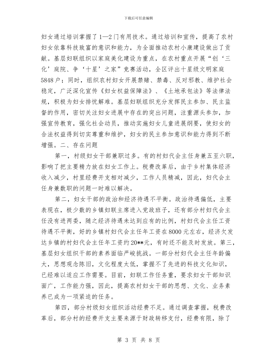 基层妇女组织建设调查报告与基层妇联组织建设事迹材料汇编_第3页