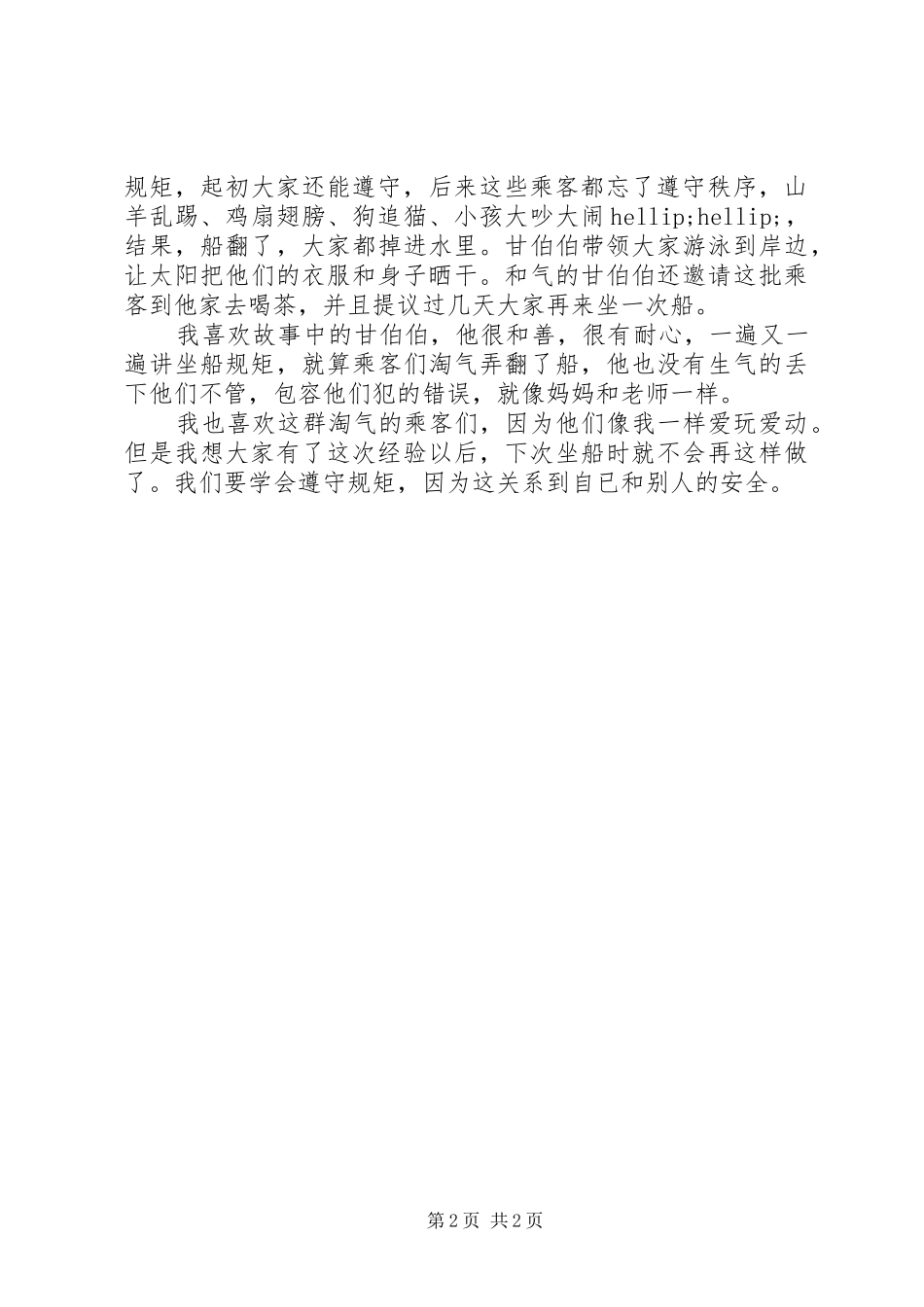 和甘伯伯去游河读后感_第2页
