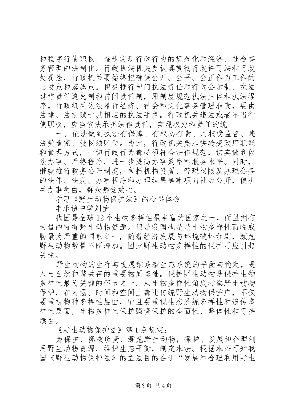 六五普法学习心得_第3页