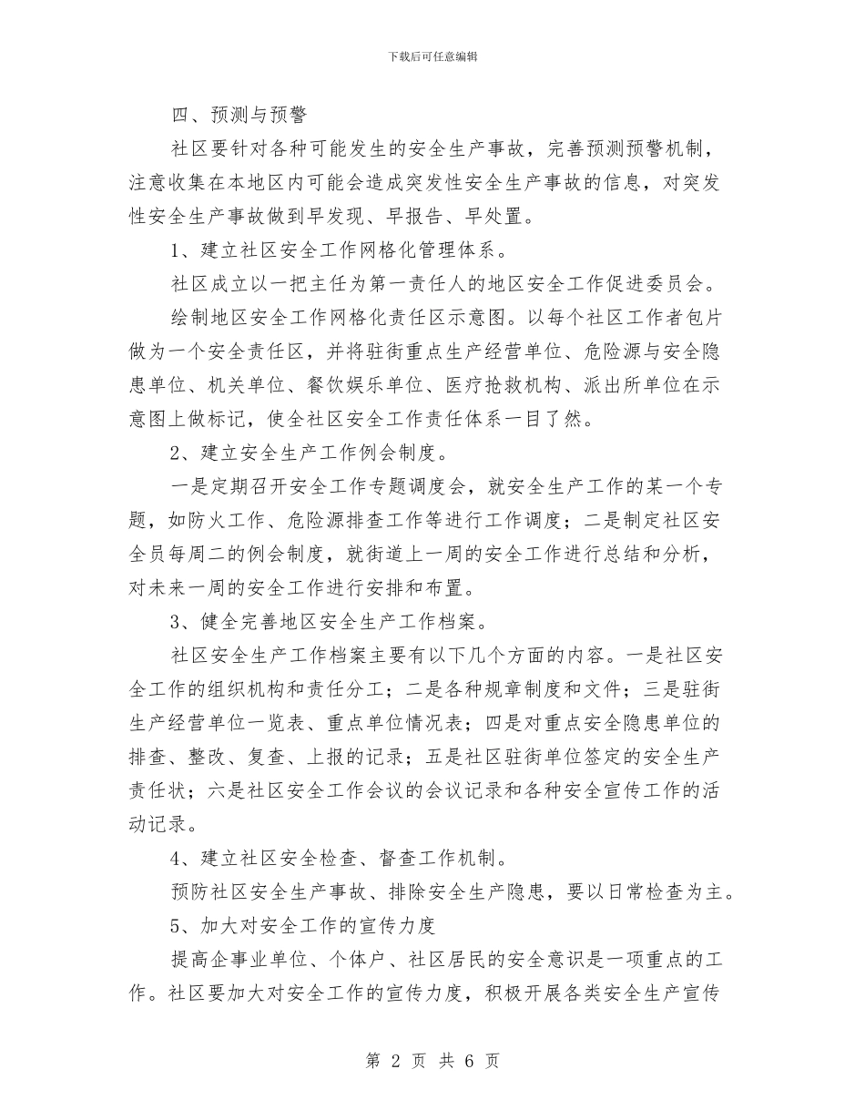 基层安全生产应急预案与基层工作人员走读问题整改措施汇编_第2页