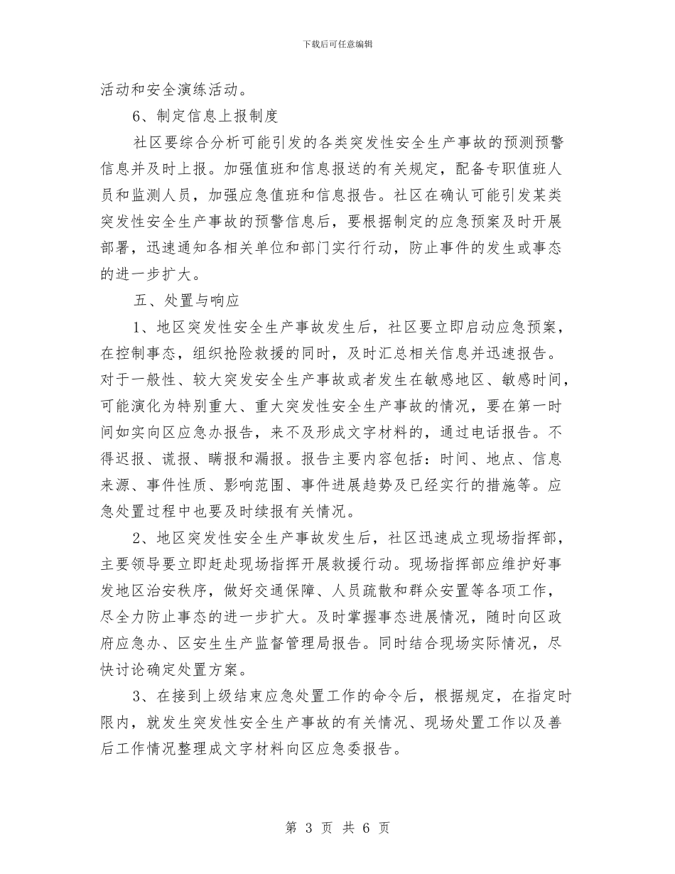基层安全生产应急预案与基层工作人员走读问题整改措施汇编_第3页