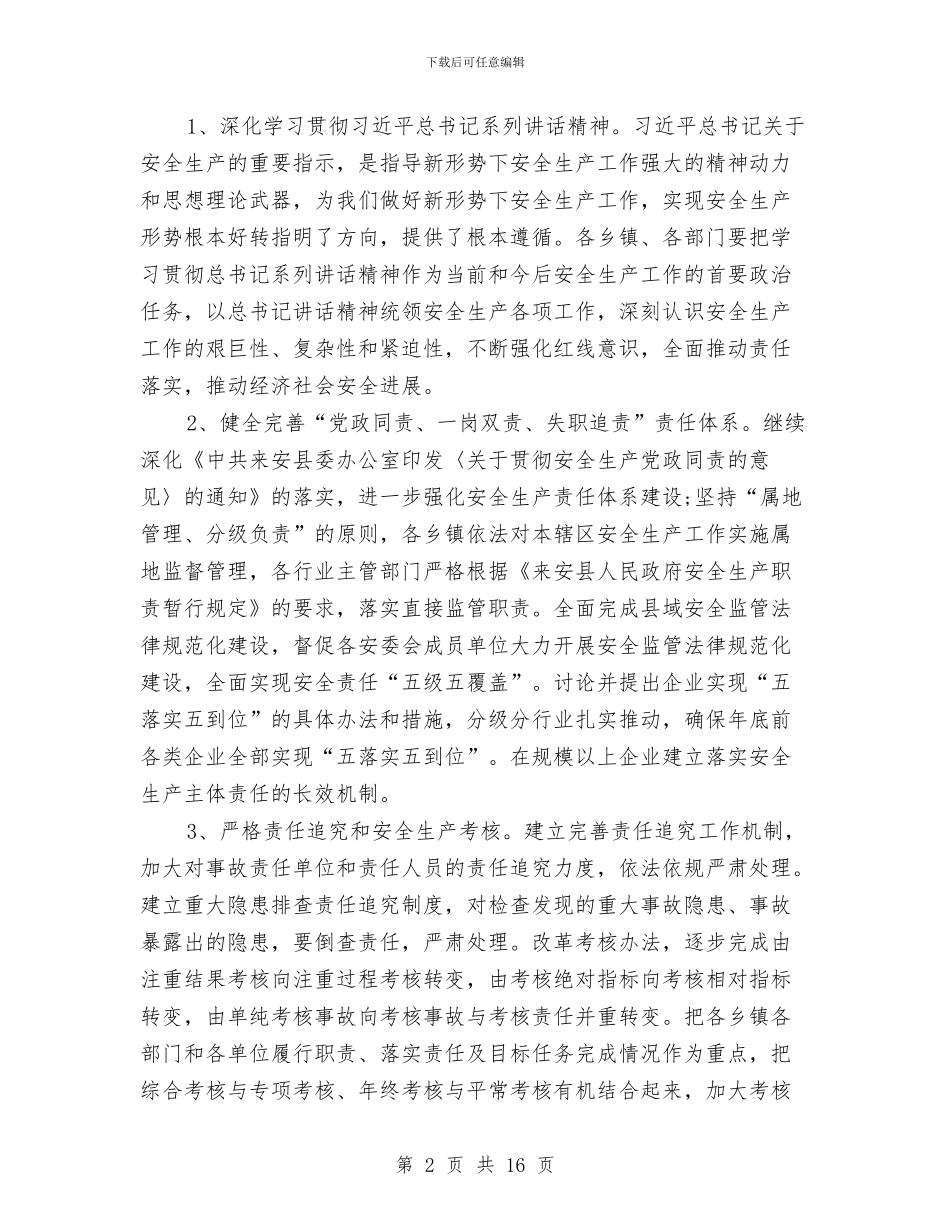 基层安全生产工作计划与基层工会2024年工作计划汇编_第2页