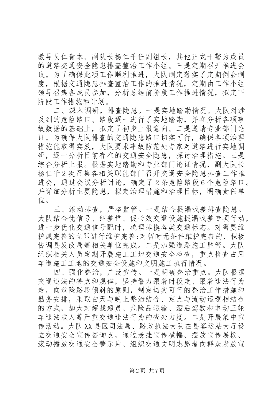 交警工作的心得体会范文7篇_第2页