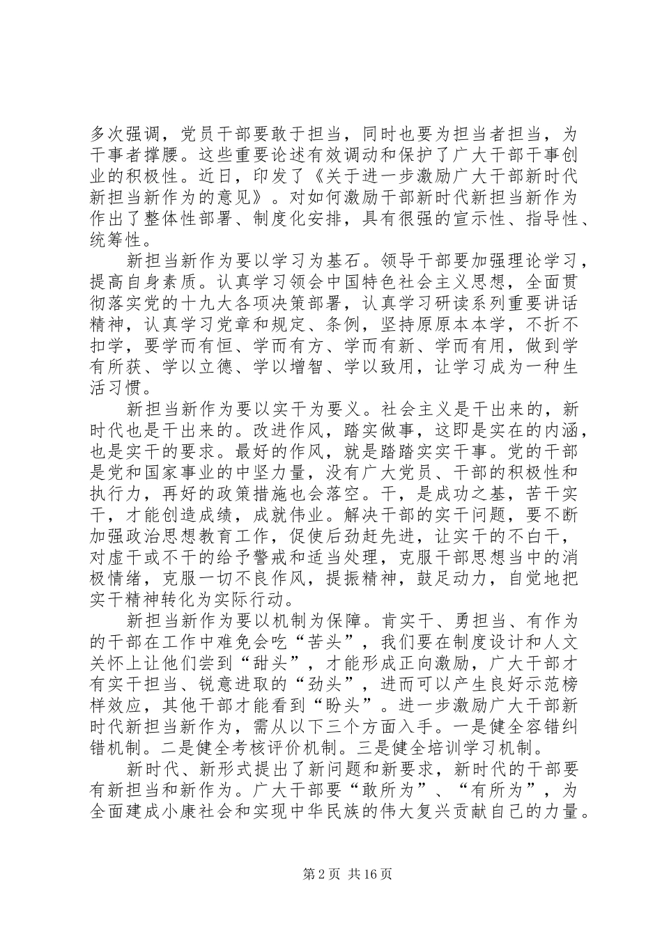 新时代新担当新作为心得体会16篇_第2页
