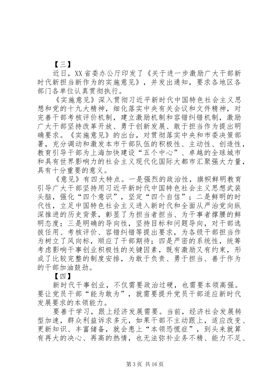 新时代新担当新作为心得体会16篇_第3页