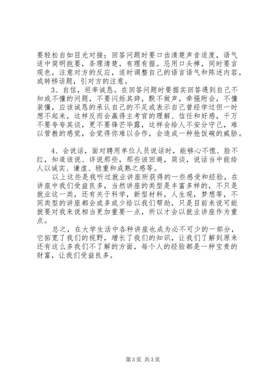 学科导论学习心得_第3页