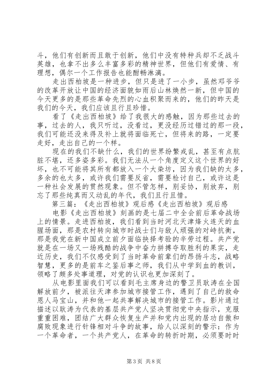 走进西柏坡观后感_第3页