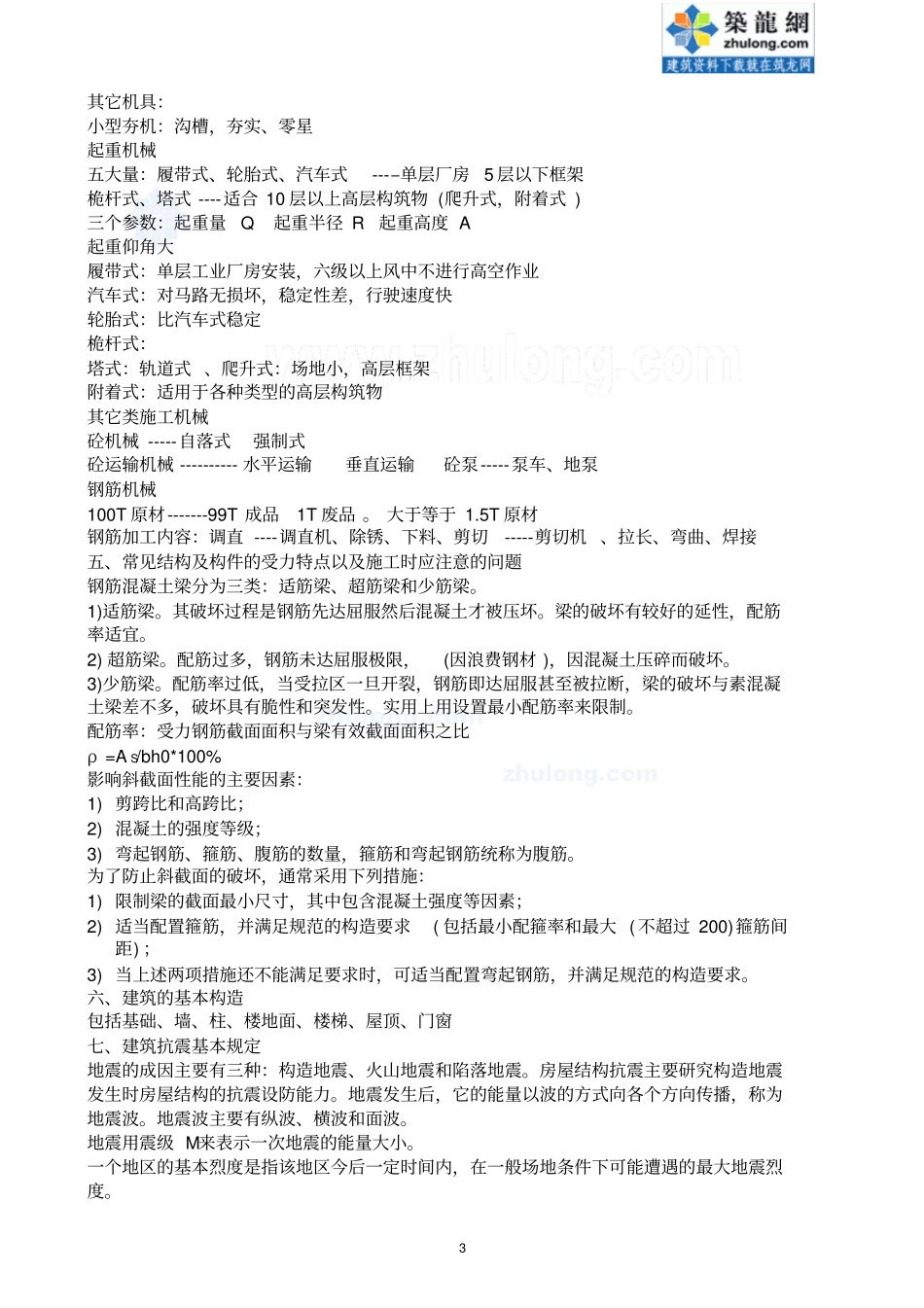 助工复习资料secret_第3页