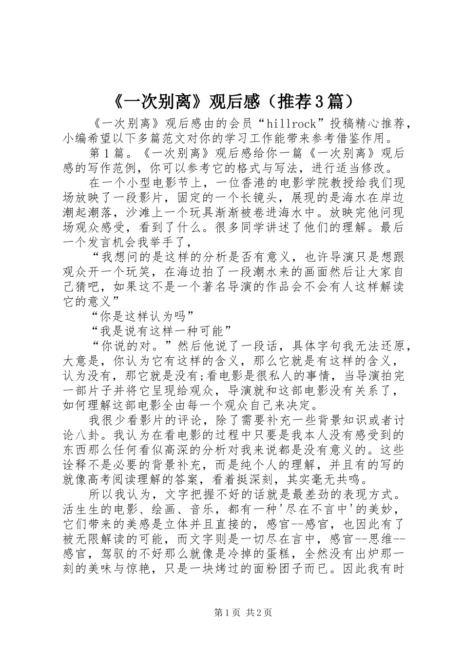 《一次别离》观后感（推荐3篇）_第1页
