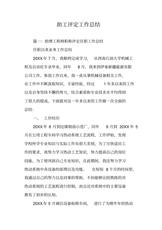 助工评定工作总结