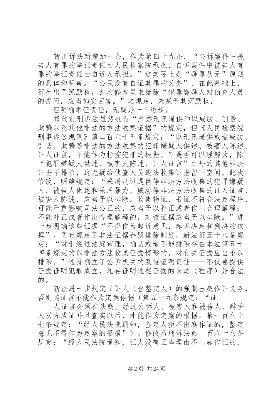 学习修改后刑诉法体会_第2页