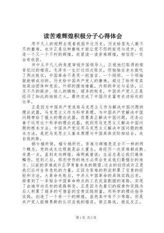 读苦难辉煌积极分子心得体会