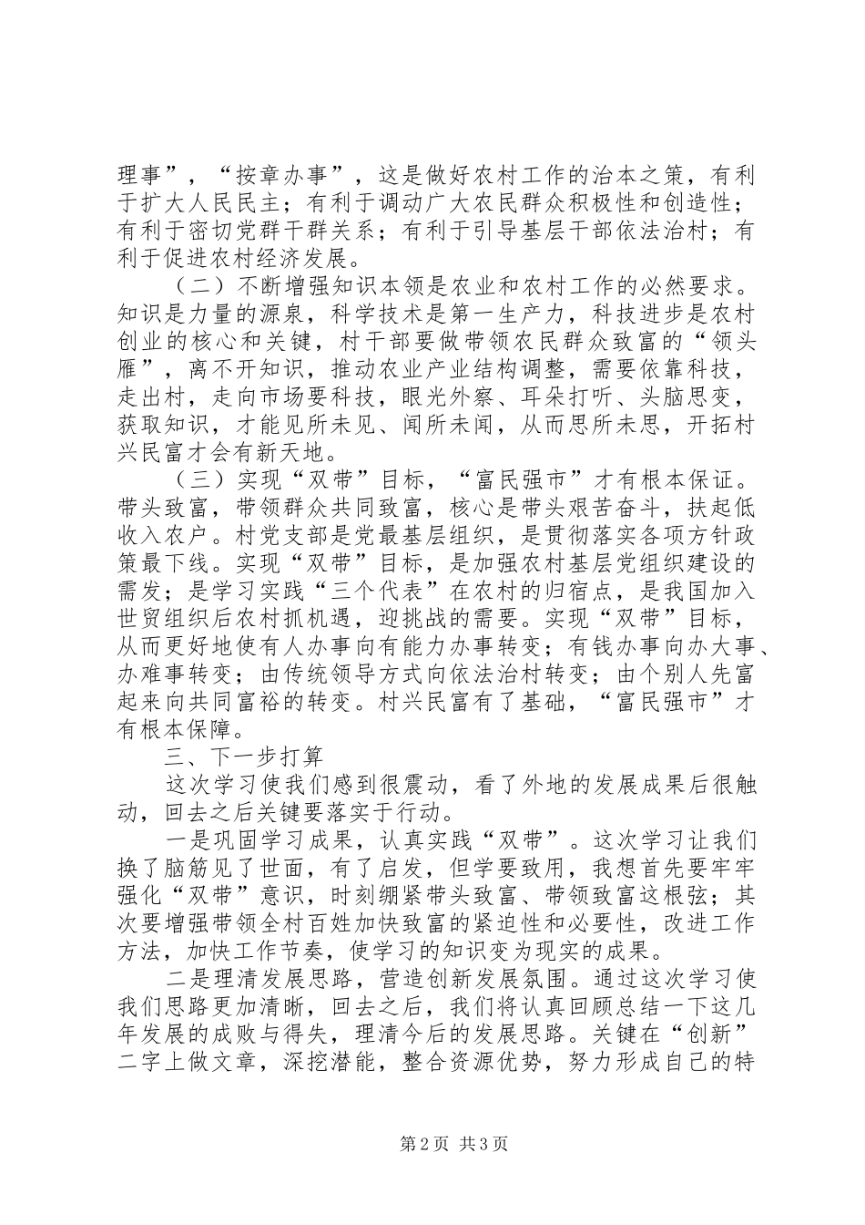 千名村官培训工程的学习心得体会_第2页