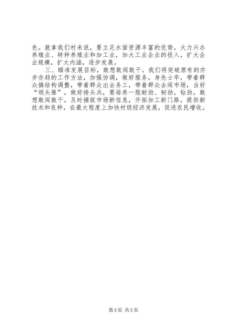 千名村官培训工程的学习心得体会_第3页