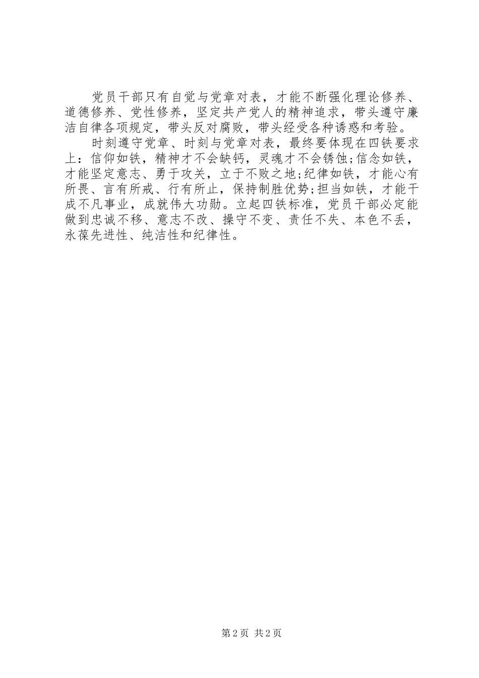 20XX年两学一做校长心得体会范本_第2页