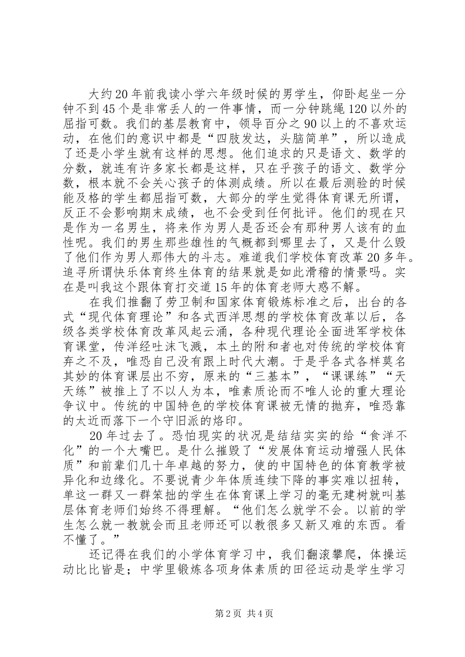 体质健康测试体会_第2页