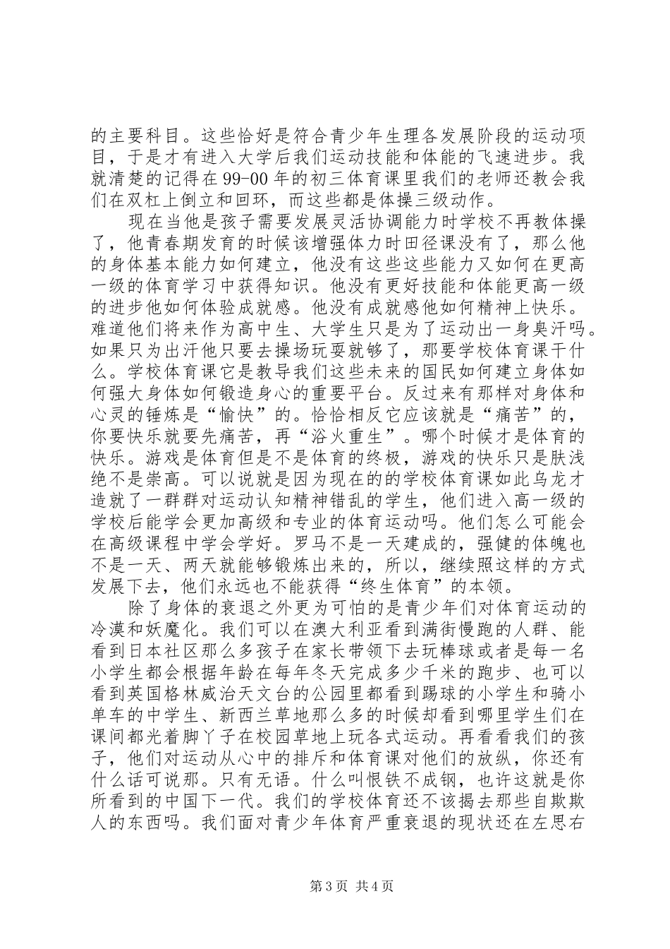 体质健康测试体会_第3页