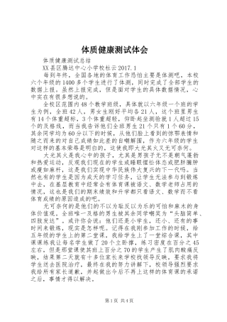 体质健康测试体会