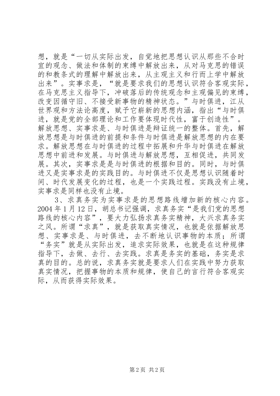 “新解放新跨越新崛起”三新大讨论心得体会_第2页