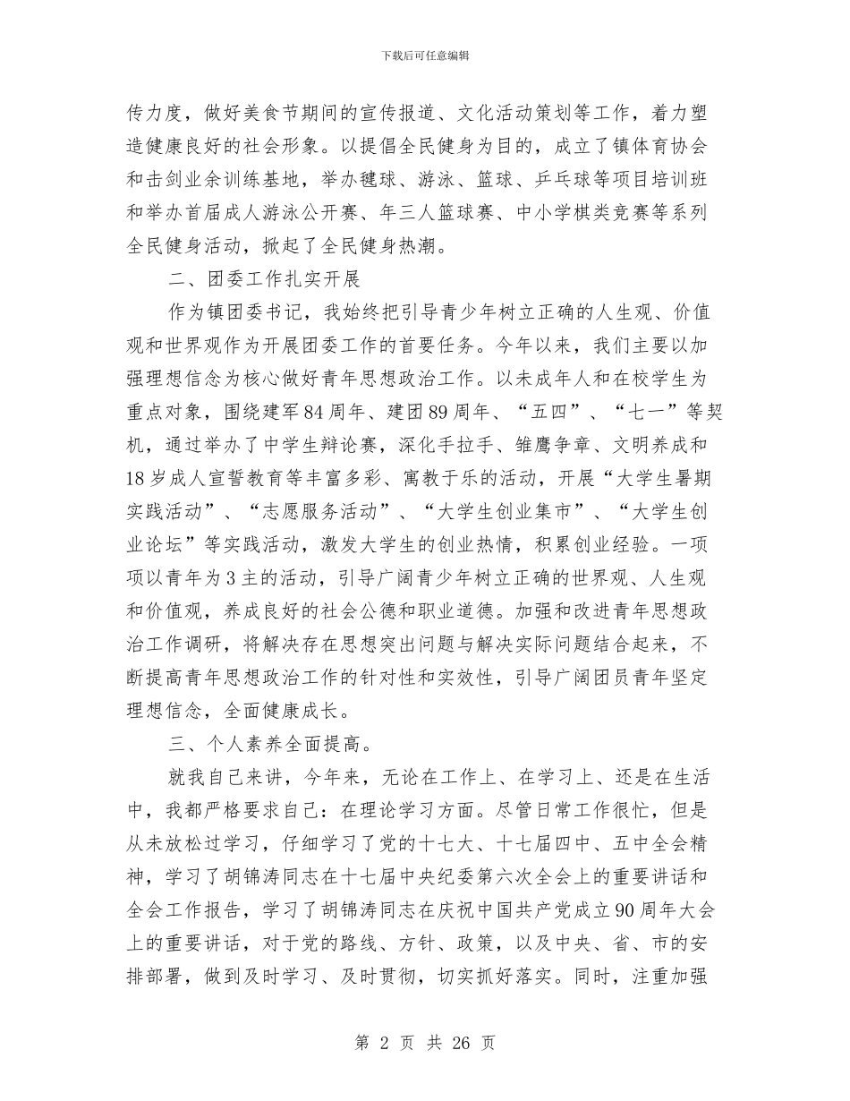 基层宣传委员年度述职汇报与基层工会工作总结3篇汇编_第2页