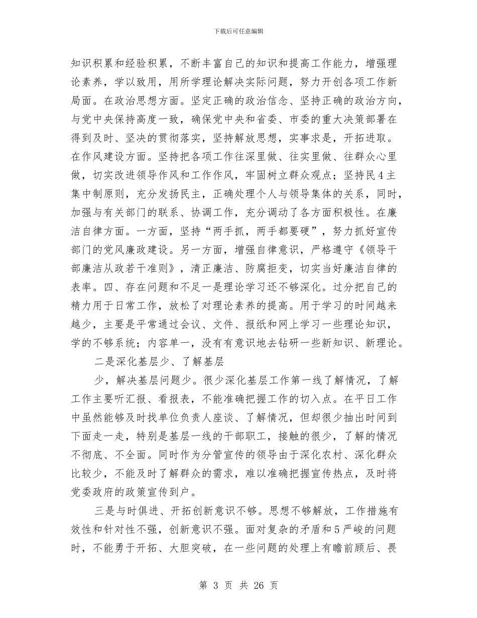 基层宣传委员年度述职汇报与基层工会工作总结3篇汇编_第3页