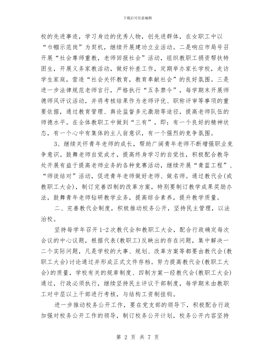 基层工会2024年工作安排范文与基层工会2024年工作计划推荐汇编_第2页