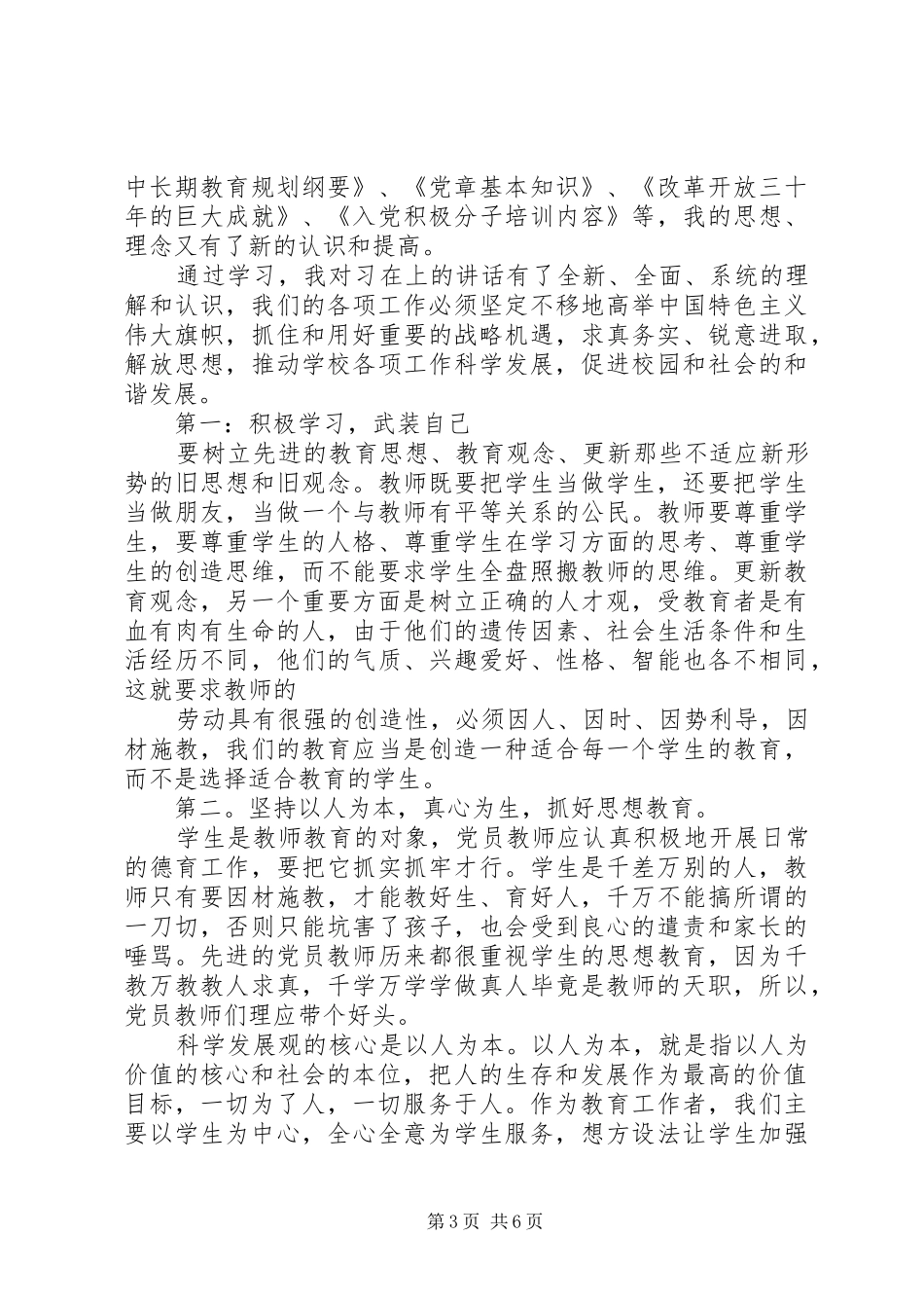 XX年农村党员冬训工作心得体会_第3页