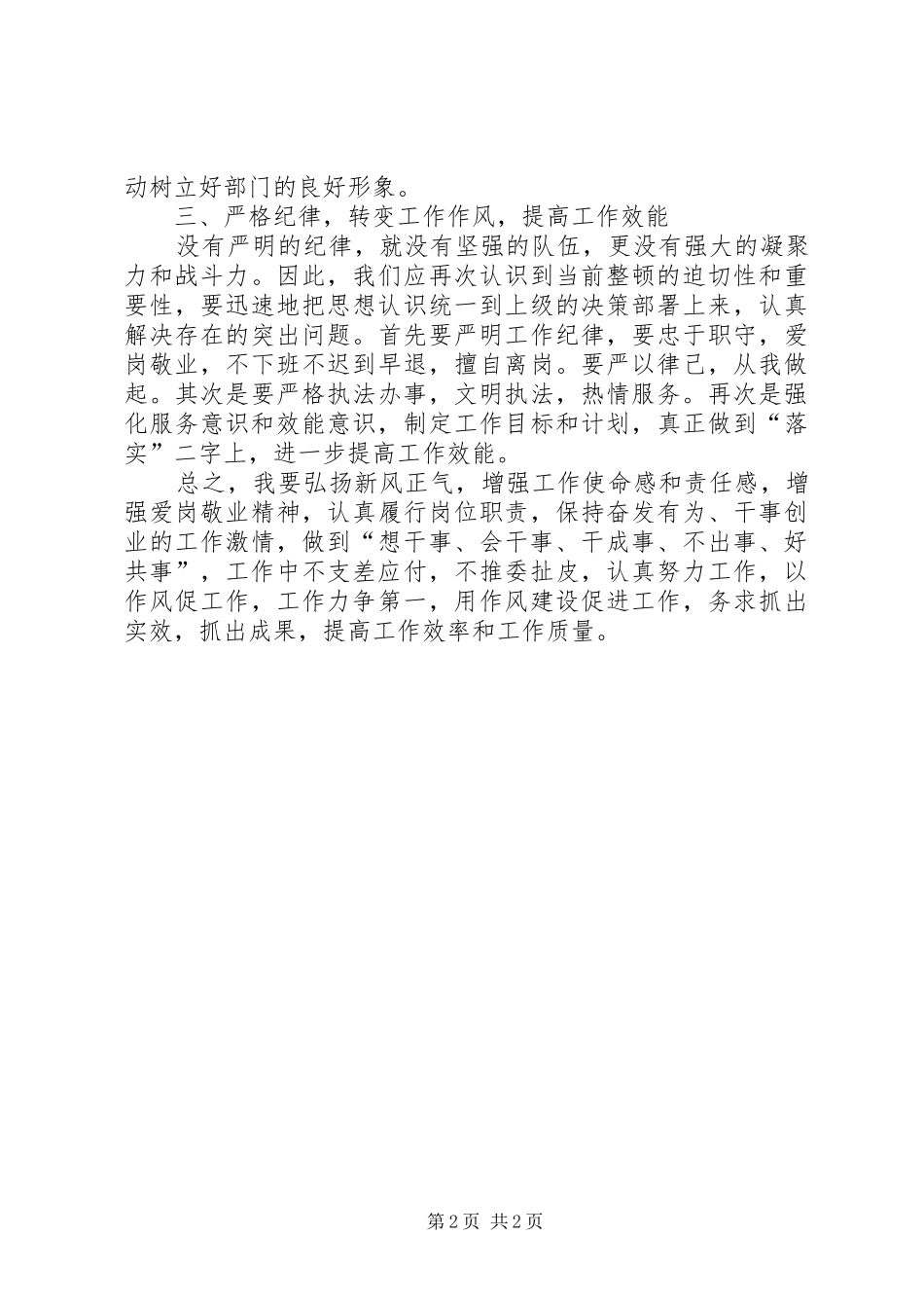 纪律作风集中教育整顿活动心得体会_第2页