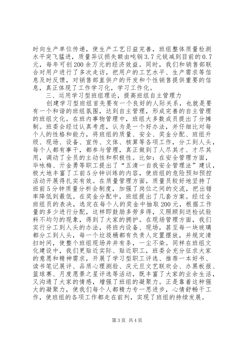 创建“学习型班组”中的心得体会_第3页