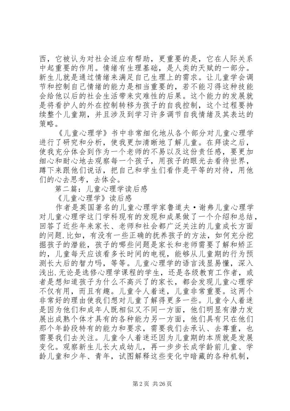 第一篇：儿童心理学读后感_第2页