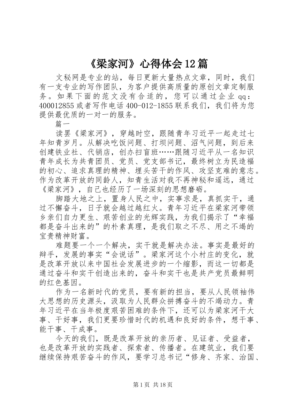 《梁家河》心得体会12篇_第1页