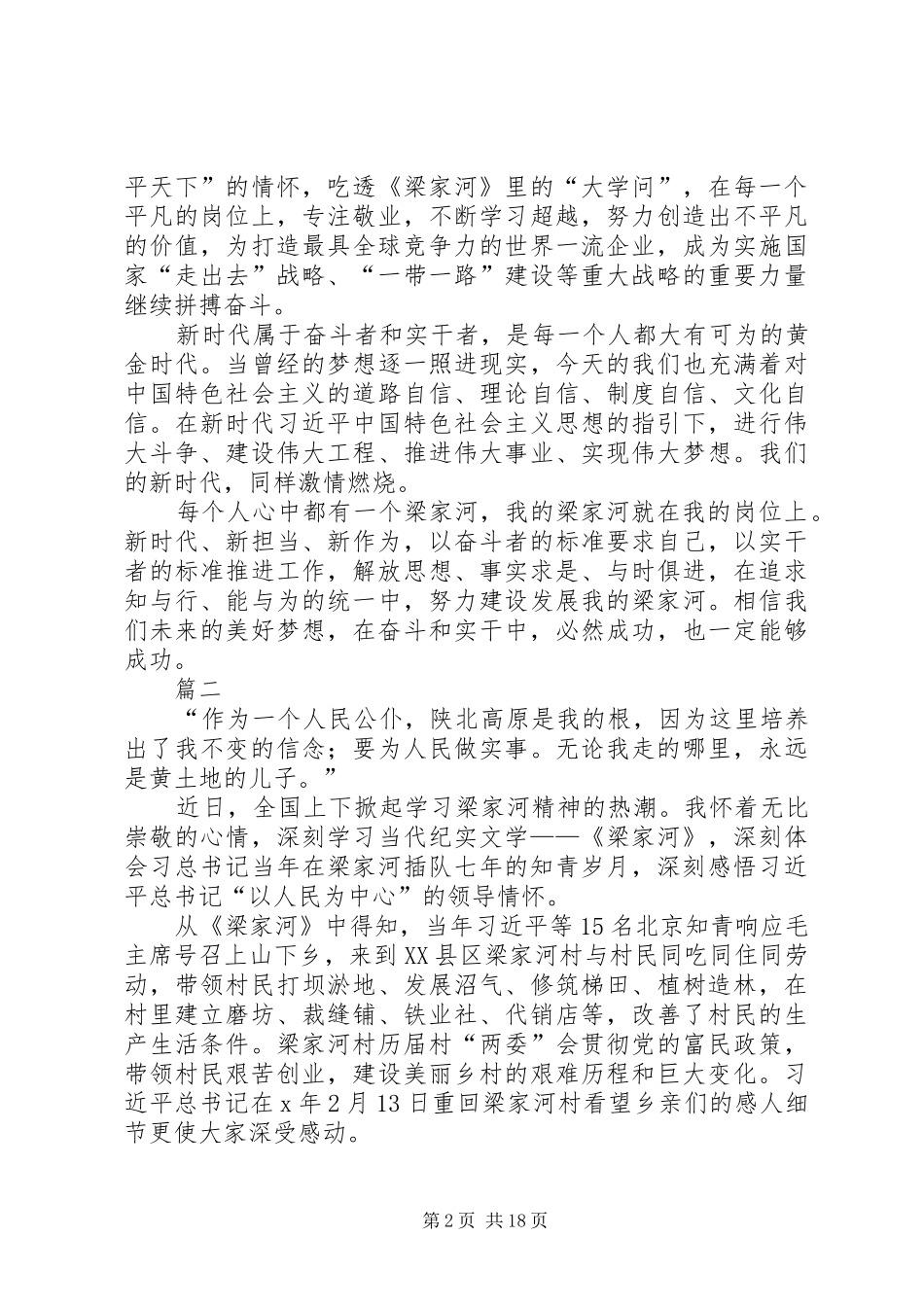 《梁家河》心得体会12篇_第2页