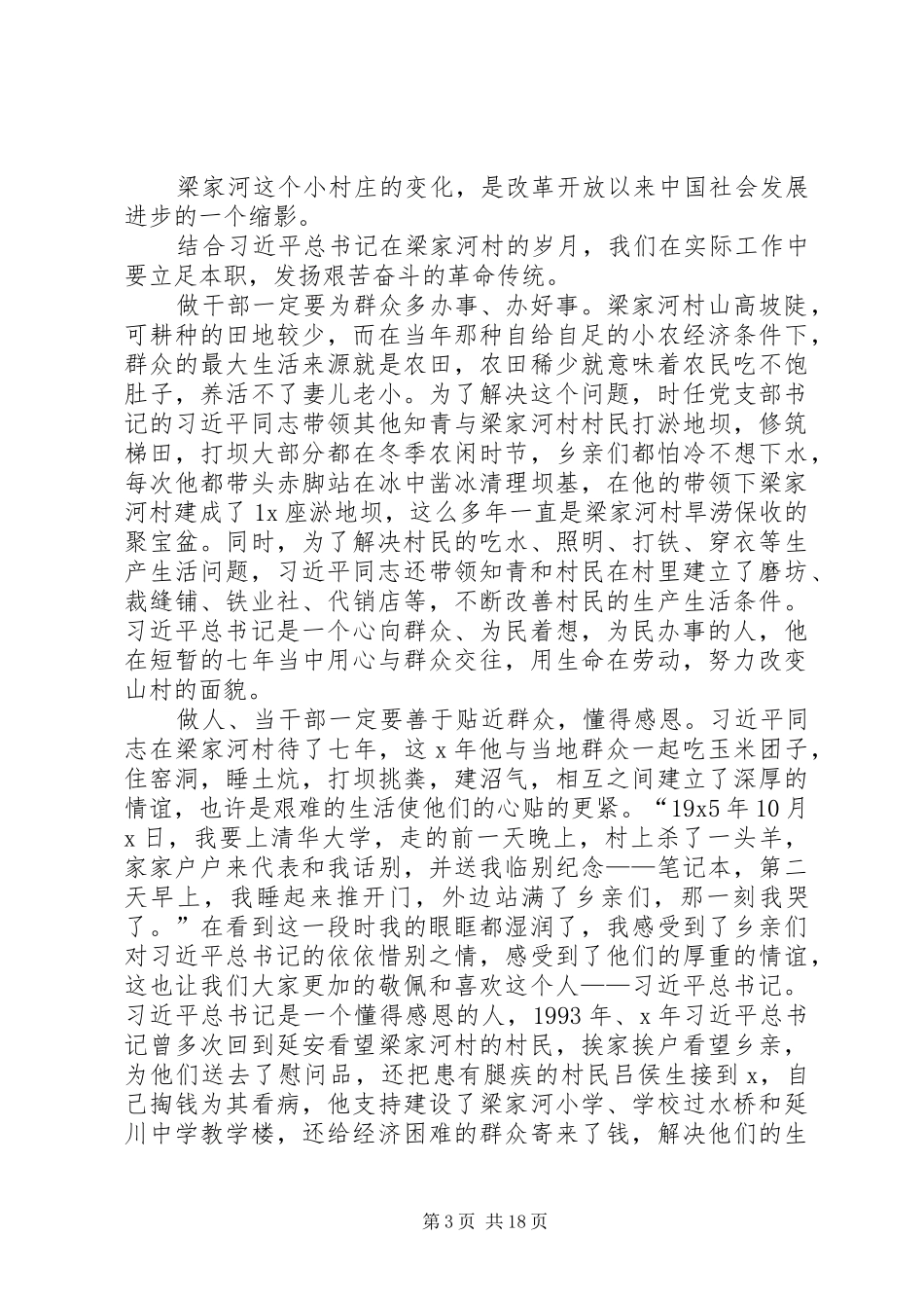 《梁家河》心得体会12篇_第3页