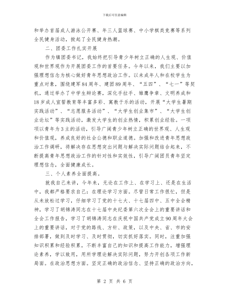 基层宣传委员年度述职汇报与基层工会个人工作总结汇编_第2页