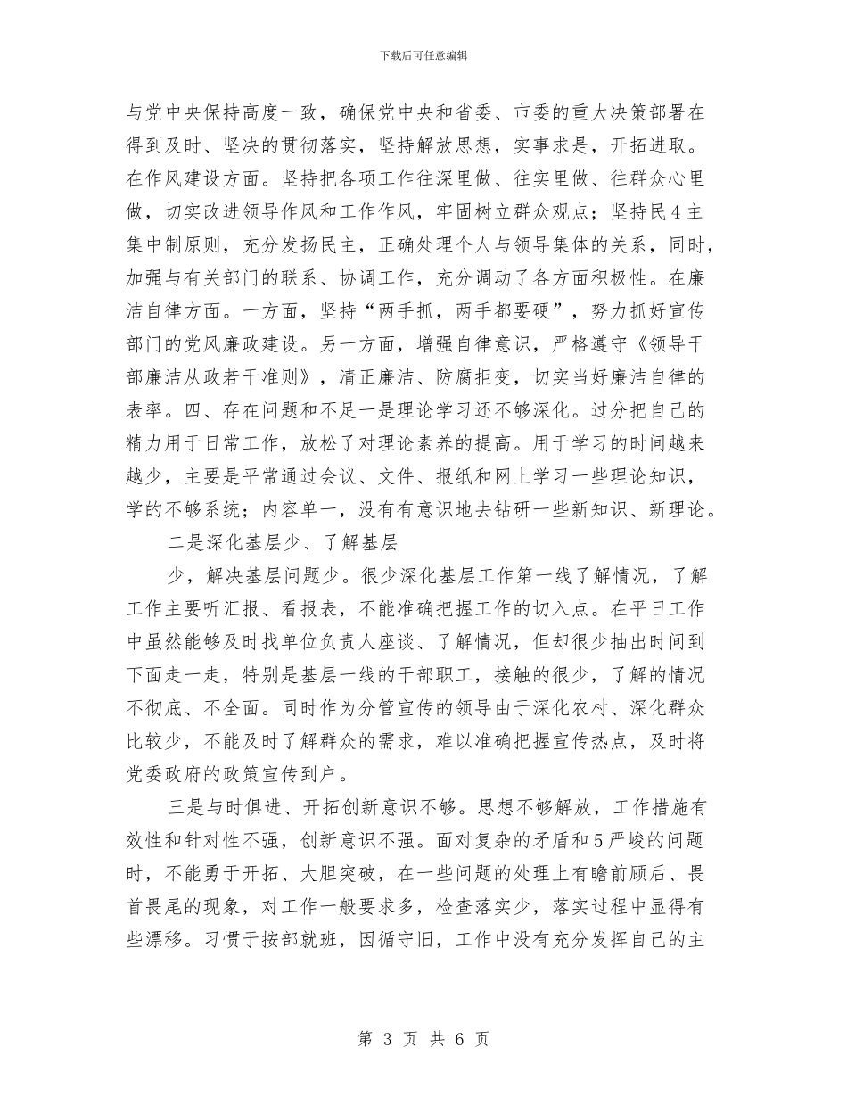 基层宣传委员年度述职汇报与基层工会个人工作总结汇编_第3页