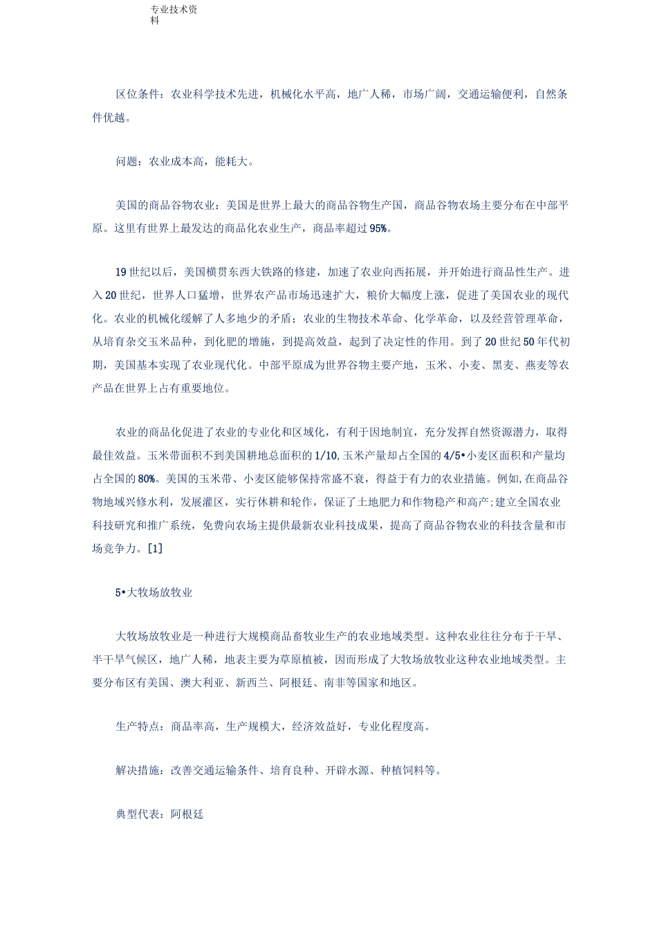 农业地域类型_第3页