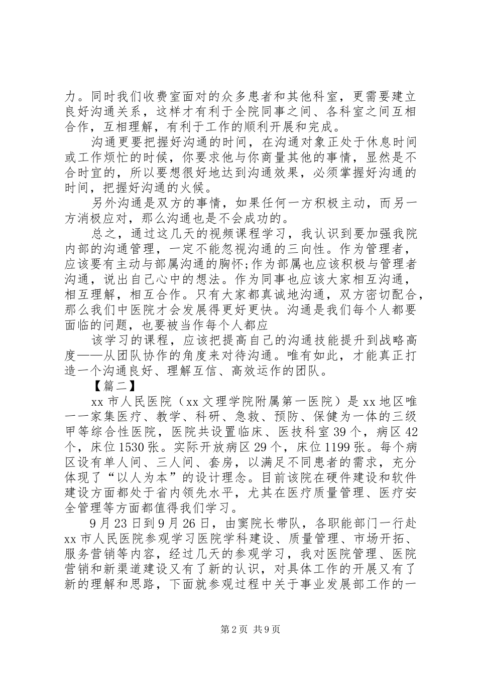 医生外出学习心得体会5篇_第2页