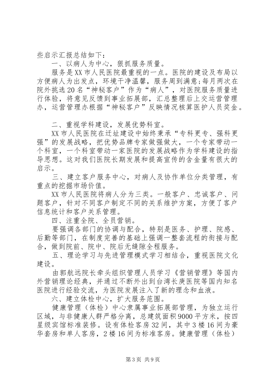 医生外出学习心得体会5篇_第3页