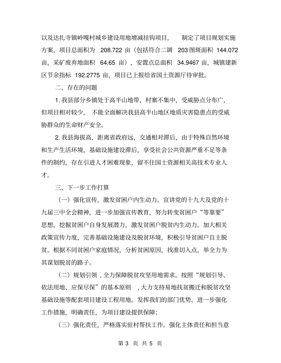 助推脱贫攻坚情况报告_第3页