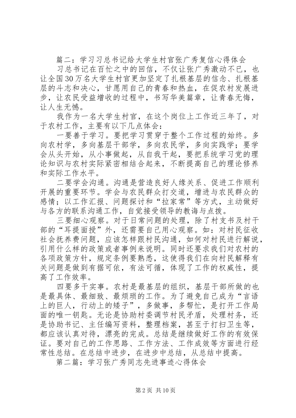 第一篇：学习张广秀同志先进事迹心得体会_第2页