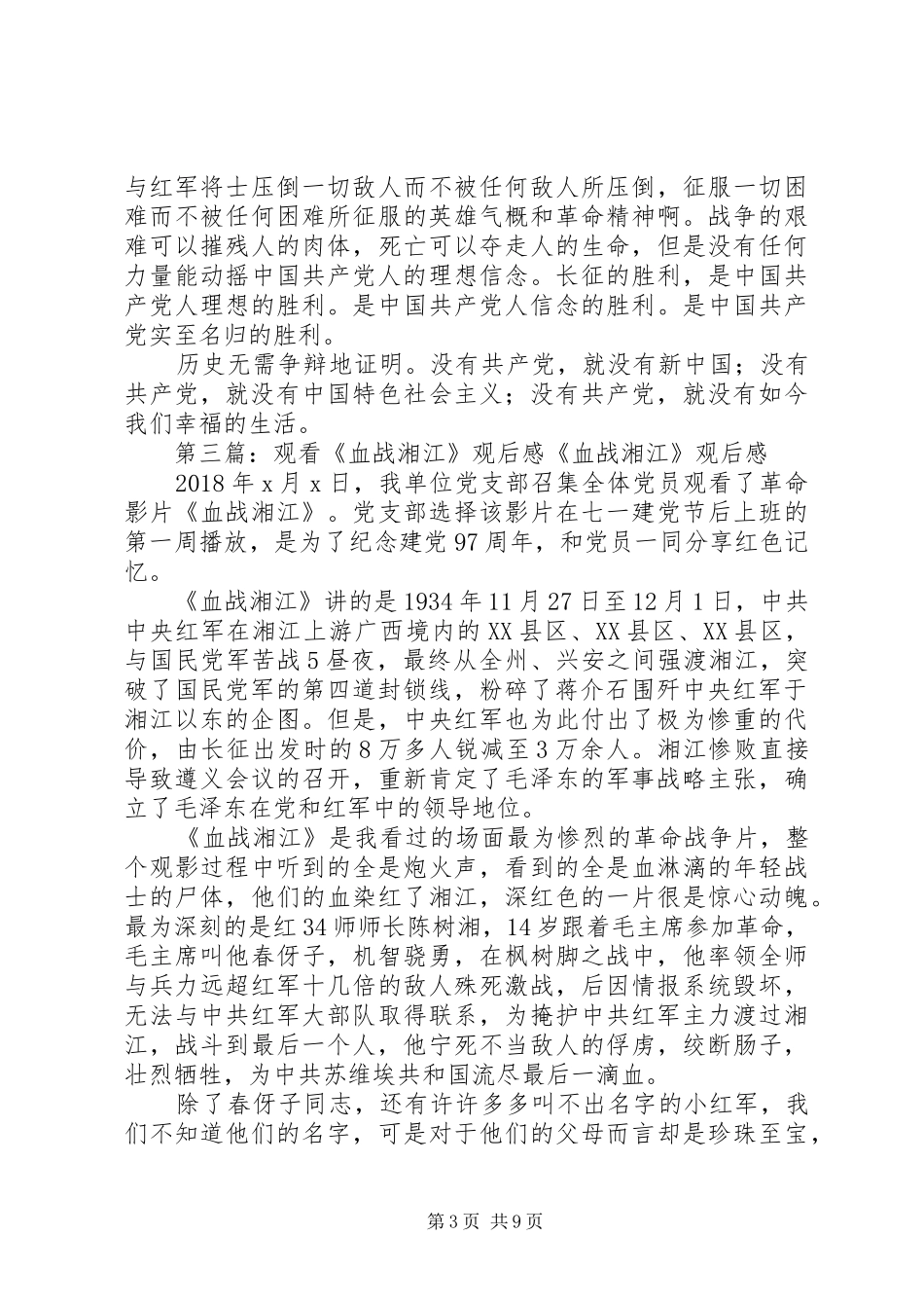 血战湘江观后感_第3页