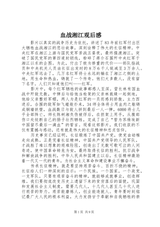 血战湘江观后感