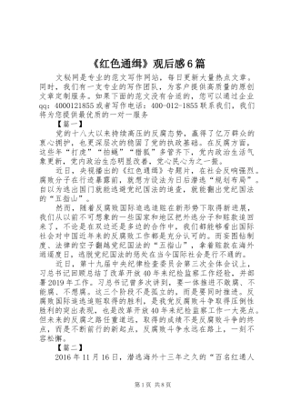 《红色通缉》观后感6篇