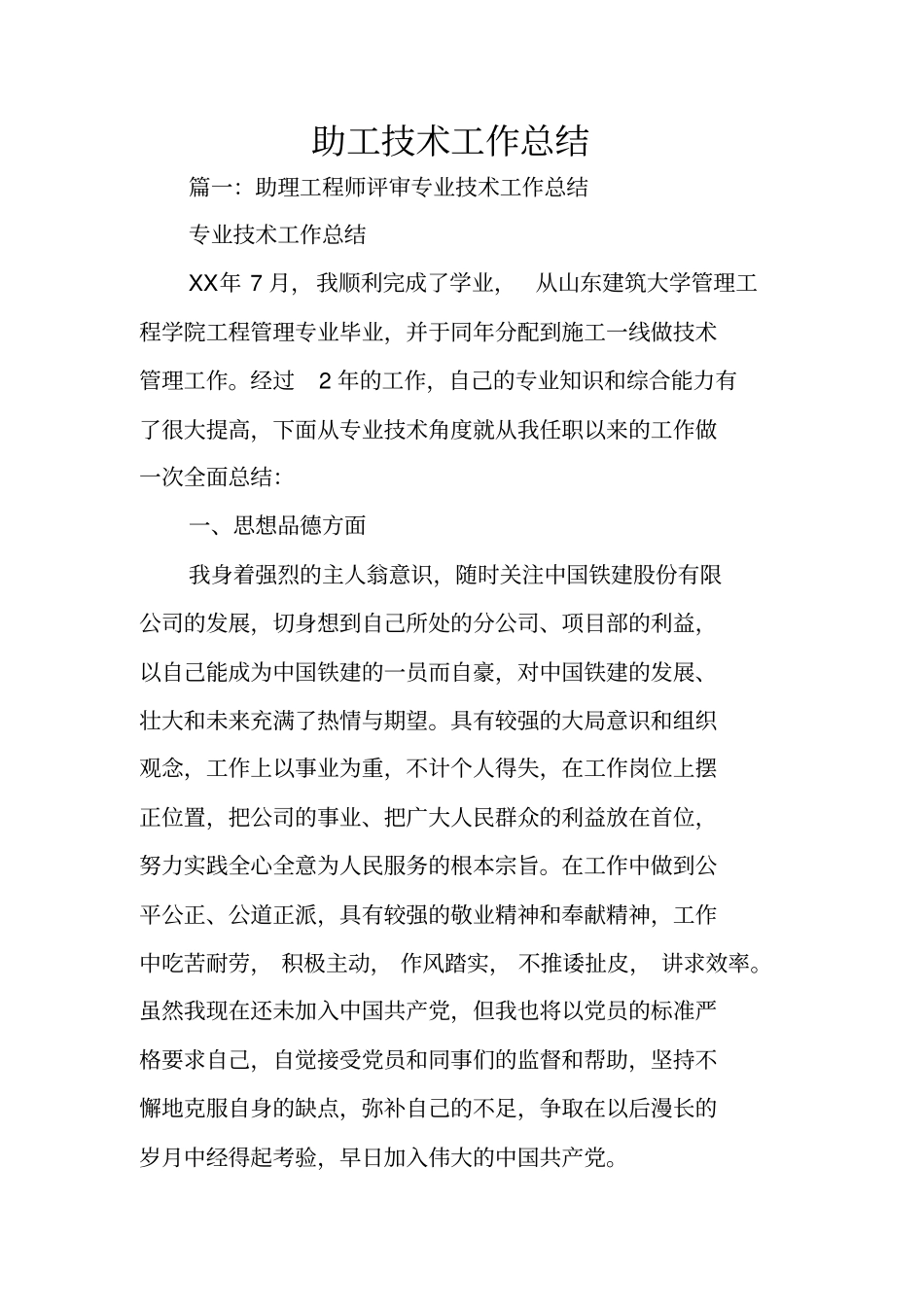 助工技术工作总结_第1页